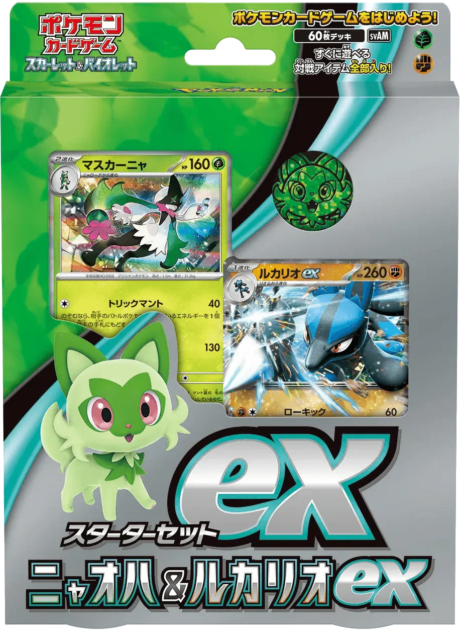 Pokemon TCG - Scarlet & Violet - Starter Set (SVAM) - Sprigatito & Lucario ex (Japanese)